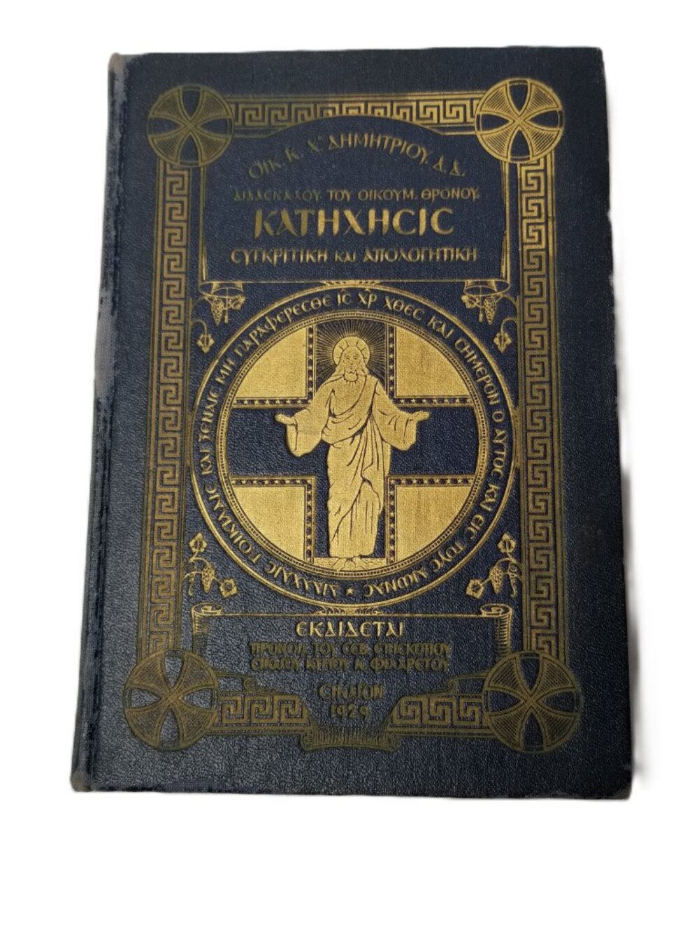 1929 Greek Orthodox Catechism Antique Greek Religious Hardcover